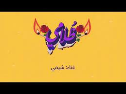 3 شيمي ظلامي 2019 tholami sheme youtube hair videos tutorials videos tutorial art