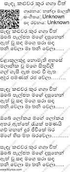 Check spelling or type a new query. Sanda Kaluwara Cover Ver Chords And Lyrics Chordlanka Com 37 More From Nanda Malani Largest Sinhala Guitar Chords And Lyrics Collection