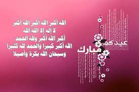 مذكرة إدارية باقفال كل الإدارات والمؤسسات العامة والبلديات بمناسبة سكرية حيا الشعب الفلسطيني: ØµÙŠØºØ© ØªÙƒØ¨ÙŠØ±Ø§Øª Ø¹ÙŠØ¯ Ø§Ù„ÙØ·Ø± 2020 Ù…ÙƒØªÙˆØ¨Ø© ÙˆÙ…ÙˆØ¹Ø¯ ÙˆØ¢Ø¯Ø§Ø¨ ØµÙ„Ø§Ø© Ø§Ù„Ø¹ÙŠØ¯ 1441 Ø¯Ù„ÙŠÙ„ Ø§Ù„ÙˆØ·Ù†