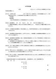 出向契約書（会社間） テンプレート 雛形 書き方 書式 フォーマット フリーソフト サンプル 表紙