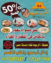 مطعم وكافية ام سعود الصفحة الرئيسية فيسبوك