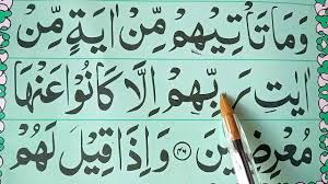 Other than the reward on the general text of the quran, some special surahs hold recompense superior as compared to others. Surah Yaseen Spelling Surah Yasin Full Hd Arbic Text Learn Quran Easily For Children S Youtube