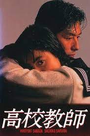 高校教師 1993 fresh movie movie posters movie tv