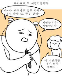 대학생 시험기간 짤 6탄 : 네이버 블로그