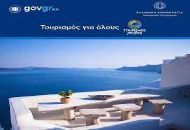 Jun 26, 2021 · ανοίγει εντός της εβδομάδας η πλατφόρμα για τις αιτήσεις για το πρόγραμμα «τουρισμός για όλους» του υπουργείου τουρισμού, με 100.000 επιταγές. Enhmerwsh Gia To Programma Toyrismos Gia Oloys Argonafplia Gr