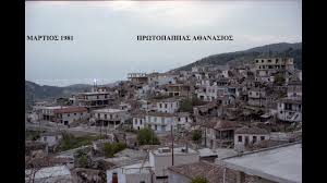 18 οκτώβρη 1981 | ραντεβού με την ιστορία και τη μεγάλη αλλαγή, που ένωσε το λαό, σφράγισε τη δημοκρατία και την κοινωνική δικαιοσύνη. Afierwma Gia To Seismo Sthn Peraxwra 24 2 1981 Youtube