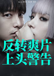 Foreseeable_购票_剧情介绍_演职人员_图集-猫眼电影