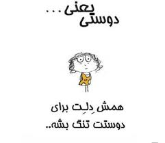 رفاقت و دوستی یعنی....(تقدیم ب رفیق گلم) 1