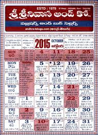 Telugu Calendar 2015 October Zodiac Signs Calendar July Calendar Calendar Template