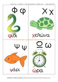 Eπίλεξε χρονικό διάστημα για παράδοση ή παραλαβή. Kartes Me Thn Alfabhta Fxpsw Click Me Gr