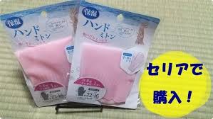 手のガサガサは セリア 保湿ハンドミトン でしっとり レタスクラブ ハンドケア 手荒れ セリア