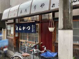六十余年の歴史に幕。北千束にあるとんかつと中華のお店『あたりや』が閉店するらしい。 : おおたく通信 - 東京都大田区の地域情報サイト