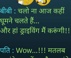 वो इंसान अपने जीवन में कुछ नहीं कर पाया जिसने ऑटो वाले… read joke. Best Jokes Comedy Husband Wife Quotes And Riddles Hilarious Funny For Friends Latest Kids In Hindi 24 August 2021