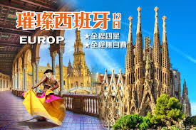 【全球傳奇】魅力西班牙、葡萄牙、伊比利半島全覽12日-阿爾罕布拉皇宮、塞維亞大教堂