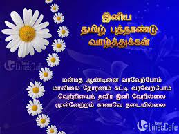Actress nayanthara wished her fans. Tamil Puthandu Varuda Pirappu Kavithai Tamil Linescafe Com