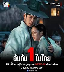 ซีรีส์​ อันดับ 1​ บน Netflix เรื่อง​​ Dear Hongrang (ฮงรัง)​ ฮงรัง ทายาทที่สาบสูญกลับมาพร้อมความทรงจำที่ขาดหายไปอย่างมีเงื่อนงำ เขาคือทายาทตัวจริงหรือเป็นเพียง ชายแปลกหน้าที่มาสร้างความปั่นป่วนในครอบครัว... และ หัวใจของใครบางคน . #DearHongrang​ #ฮงรัง ...