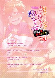 BlackCherry Anthology Ishu Kan Haramase Kedakaki Otoko no Haiboku Akume!  Vol.1 - Page 2 - IMHentai