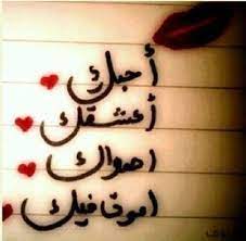 صور للزوجة و بوستات عن حب الزوج لزوجته بفبوف love words arabic funny agnes despicable me