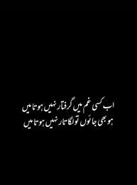 Pin By Abrar Choudhery On Worded Quotes From Novels John Elia Poetry Urdu Poetry