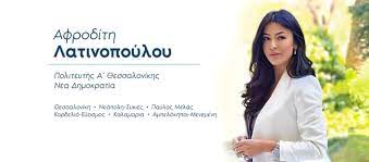 Σάλος έχει προκληθεί τις τελευταίες ώρες στο διαδίκτυο, μετά τις προκλητικές δηλώσεις της αφροδίτης λατινοπούλου, πολιτευτή της νδ.η ελένη φουρέιρα πήρε θέση στο ζήτημα, εκφράζοντας την έντονη αντίθεσή της με την. Crxshwsho 8kxm