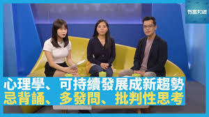 節目主持有 羅佩怡 、 林珈遙 、 王嘉恩. è‹±åœ‹ç¾Žåœ‹ç­‰æµ·å¤–å‡å­¸å¿ƒç†å­¸ å¯æŒçºŒç™¼å±•æˆæ–°è¶¨å‹¢é¢è©¦æº–å‚™å­¸èƒ½è©¦å¿ŒèƒŒèª¦ å¤šç™¼å• æ‰¹åˆ¤æ€§æ€è€ƒ æ™ºå¯Œé€š ç§»æ°'å‡å­¸ç²¾è®€ç­ Viutv Youtube
