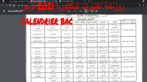 سوف يفتح الموقع يوم 16 ماي وتستمر العملية الى غاية 17 جوان 2021 يوم اجراء امتحان شهادة التعليم المتوسط 2021 ِِ. Ø±ÙˆØ²Ù†Ø§Ù…Ø© Ø§Ù…ØªØ­Ø§Ù†Ø§Øª Ø§Ù„Ø¨Ø§ÙƒØ§Ù„ÙˆØ±ÙŠØ§ ØªÙˆÙ†Ø³ 2021 Calendrier Bac Session Principale Controle Youtube