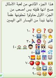 الغاز بالصور الذكيه تجي تحل الصفحة 6 عالم حواء