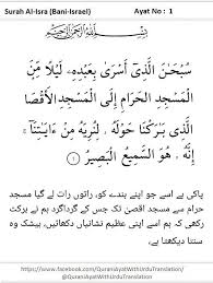 Surah al a'raf ayat 206 2. Surah Al Isra Qurani Ayat With Urdu Translation Facebook