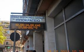 Λέκτορας, ιπποκράτειο νοσοκομείο, πανεπιστημιακή κλινική ιατρικής σχολής εθνικού & καποδιστριακού πανεπιστημίου αθηνών, 1994. Ippokrateio A8hnwn Archives Virus Com Gr