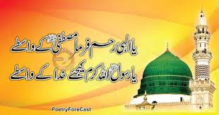 Islam, Islamic Urdu Poetry, Naat, naat poetry, Rel' in ...