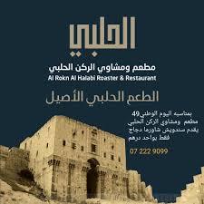 مطعم ومشاوي الركن الحلبي Home Facebook