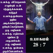 Pin By Josephvijay Joseph Vijay On Tamil Bible Verse Wallpapers Blessing Words Bible Promises Bible Words