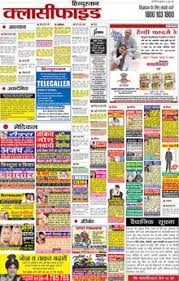 Hindustan Newspaper Classifieds