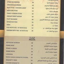 تعرف على منيو مطعم حديقة العائلة وارقام التواصل
