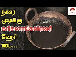 வ ள ள ம ட ய கர ப ப க க ம கர வ ப ப ல ஹ ர ட Homemade Curry Leaves Hair Dye In Tamil In 2020 Homemade Hair Dye Homemade Hair Products Henna Hair