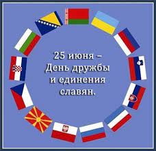 До окончания года остается 189 дней. Den 25 Iyunya V Istorii V Balahne I Nizhegorodskoj Oblasti Balahna
