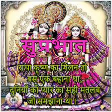 Celebs you didn't know were related Radha Krishna Good Morning Shayari Images Free Download Good Morning