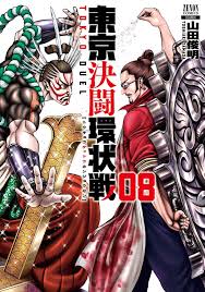 Tokyo duel kanjo-sen 8 Japanese comic manga kettou Toshiaki Yamada | eBay