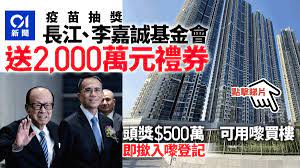 1 day ago · 長江集團、李嘉誠基金會 2,000 萬禮券接種疫苗大抽獎，明日（19日）起接受市民登記。. Itozfbdsjp8o6m