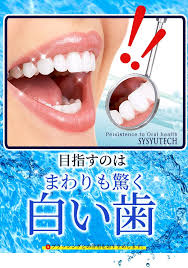 sysyutech 歯周病 歯槽膿漏で悩むアナタへ オーラルケア ホワイトニング 歯周病