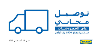 o xrhsths ikea saudi arabia ايكيا السعودية sto twitter صيف التوفير مع ايكيا غير توصيل مج اني عند التسو ق بمبلغ 1500 ريال وأكثر حتى 18 أغسطس السعودية خصومات ايكيا الصيفية https t co ssozwakj15 https t co jpmtge4oox