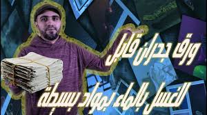 كيف تصنع ورق للجدران بالجرائد والمجلات القديمة والجميل في الامر انه قابل للغسل وقوي Youtube