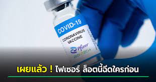 วัคซีนไฟเซอร์ เตรียมส่ง วัคซีนโควิด 10 ถึง 20 ล้านโดส ให้กับไทย อนุทิน ชาญวีรกูล เผย วัคซีน pfizer เข้าไทยกลางปีนี้ ไตรมาส 3 ถึง 4 เน้นฉีดเด็ก 12 ถึง 18 ปี. 1mmxbyrt9hmyum