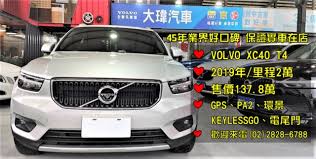 See more ideas about short hair styles, hair cuts, edgy look. Volvo å¯Œè±ªxc40 åƒ¹æ ¼ç‚º100è¬ 500è¬2019å¹´æ±½æ²¹çš„åƒ¹æ ¼ Findcar æ‰¾è»Šç¶²