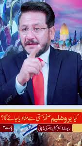 کیا یروشلیم صفحہ ھستی سے مٹا دیا جایے گا || Dr Jamil Nasir