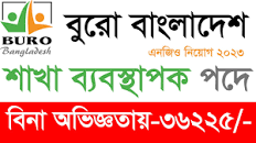 বুরো বাংলাদেশ এনজিও নিয়োগ বিজ্ঞপ্তি 2023 | BURO BANGLADESH NGO Job  Circular 2023 | New Job Circular