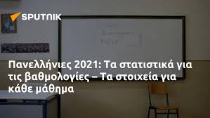 Στατιστικά πανελληνίων 2020 όπως αναλύει στο newsit.gr ο καθηγητής ζήσης τσακνάκης ένα εντυπωσιακά μεγάλο ποσοστό της τάξης του 58,84% έγραψαν κάτω από τη βάση στα μαθηματικά. 1yh3o4cki4gfcm
