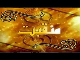 Imdad Kun Imdad Kun Munqabat Ghous E Azam Hafiz Muhammad Nabeel Qadri Sn Video Creations Youtube Imdad kun imdad kun by alhaj muhammad owais raza qadri please like the video if you like the naat. imdad kun imdad kun munqabat ghous e