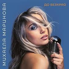 Amazon Music UnlimitedでMihaela Marinovaを聴こう