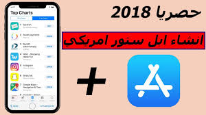 طريقة انشاء حساب ابل ستور امريكي بشكل مجاني معمر يونس
